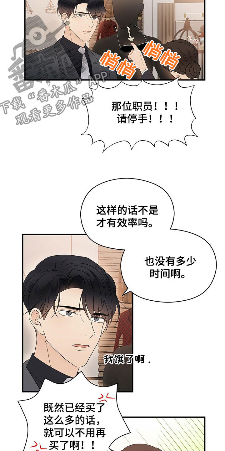 金主连接漫画,第40章：疯狂购物5图