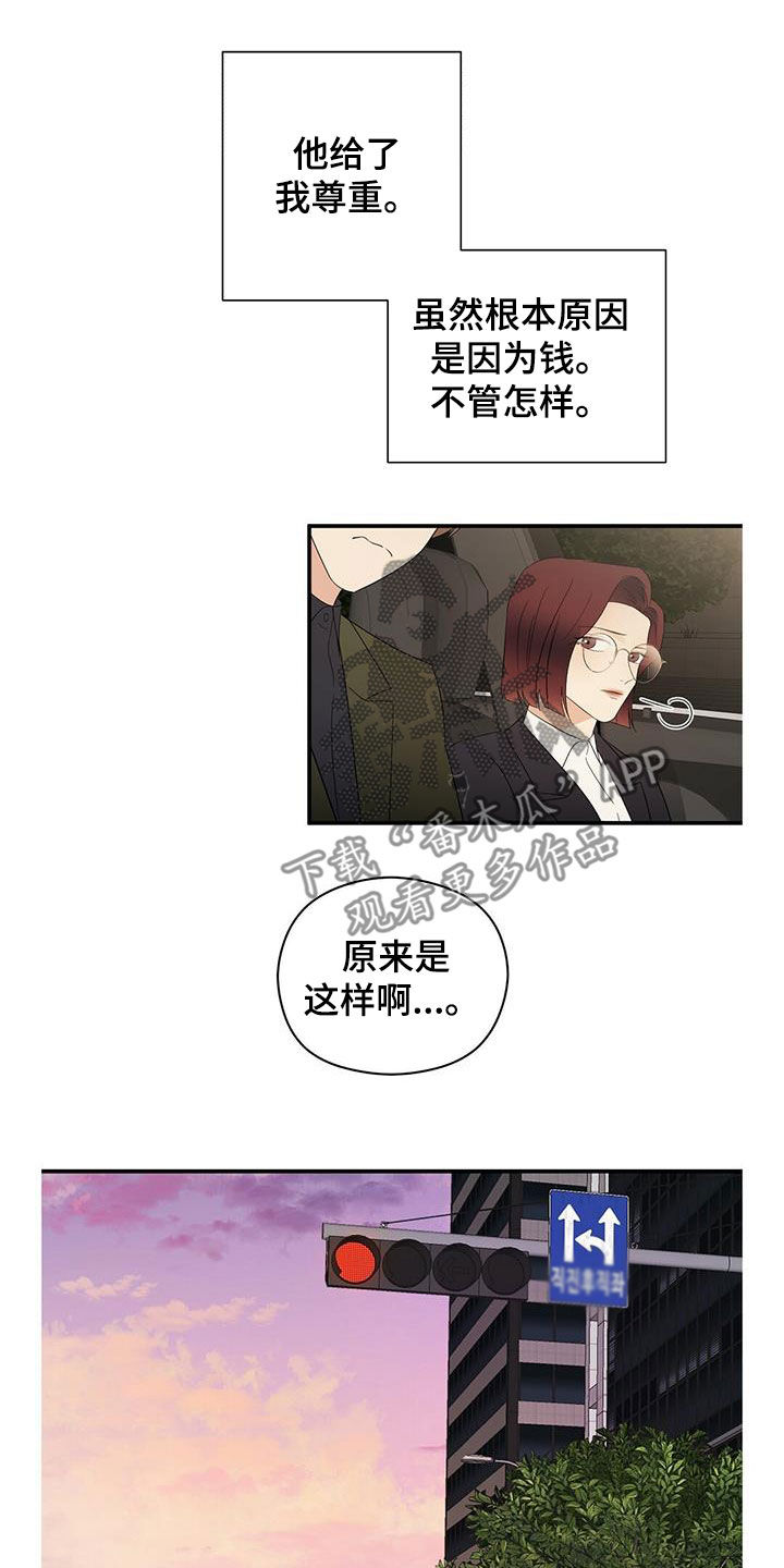 金主连接漫画,第37章：优点1图