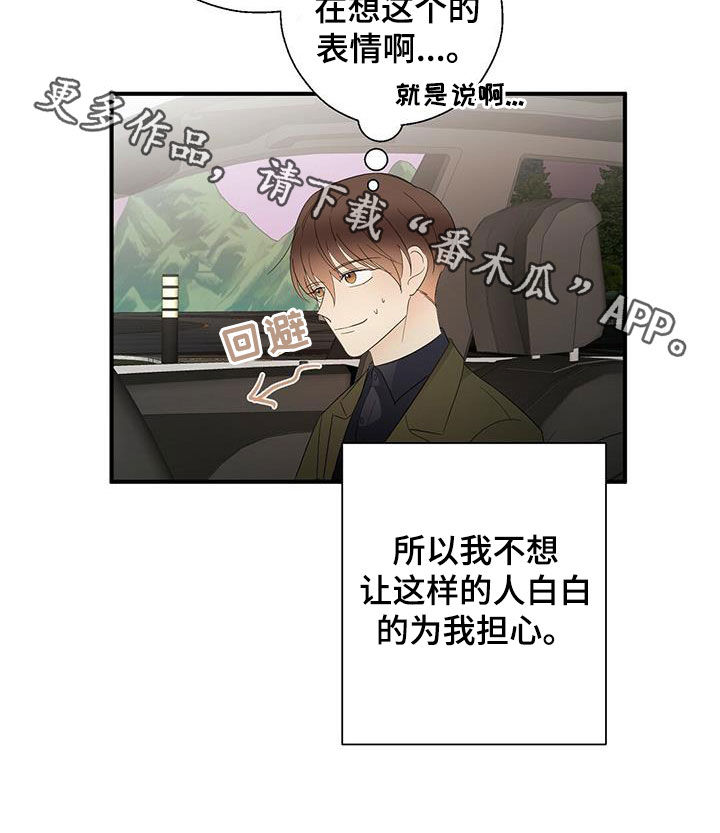 金主连接漫画,第36章：善良3图