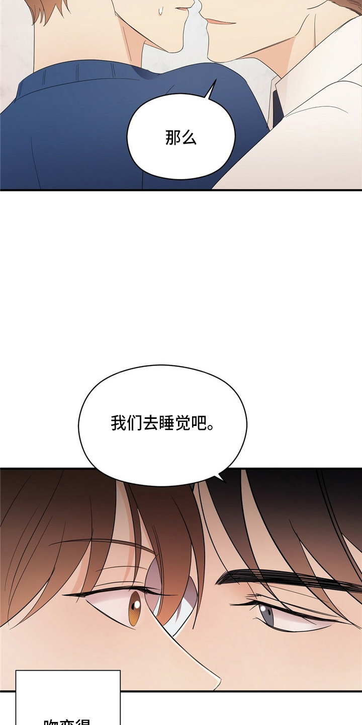金主连接漫画,第26章：更甜了1图