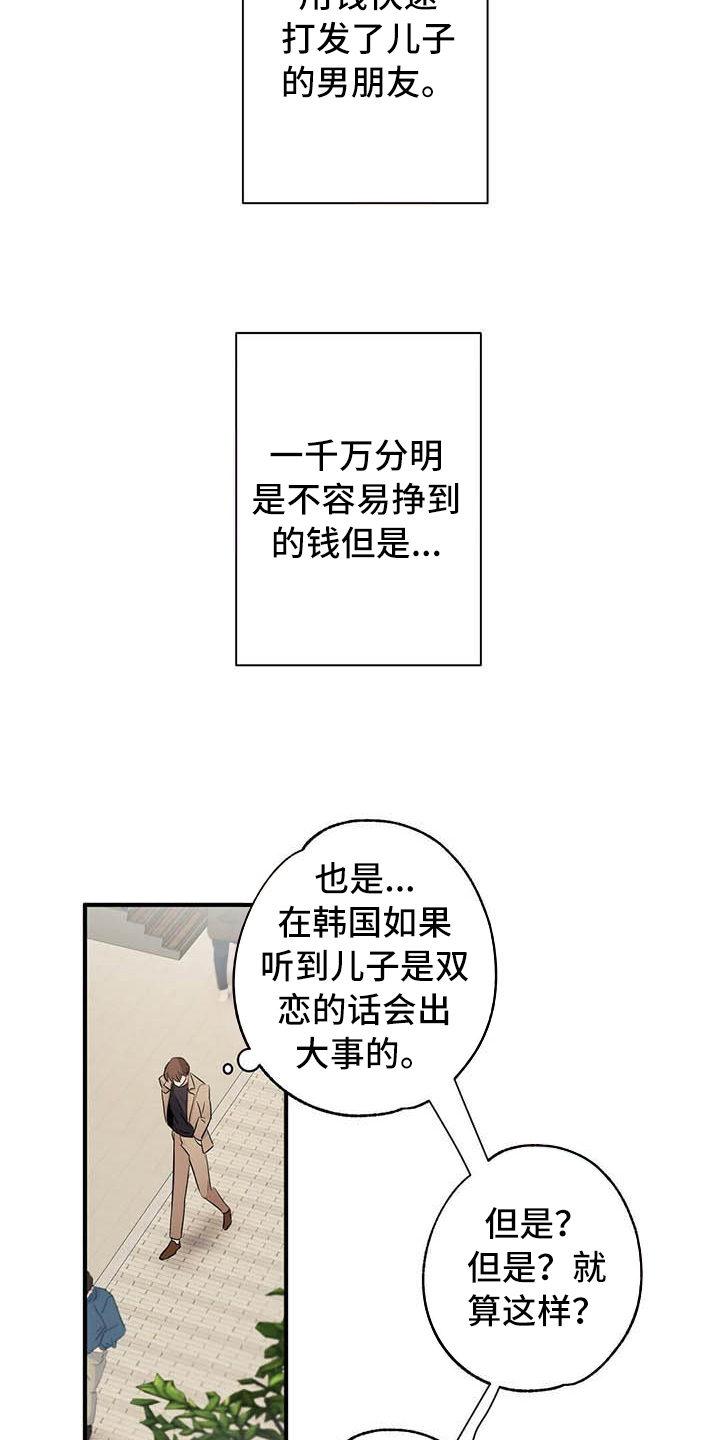 金主连接漫画,第1章：分手4图