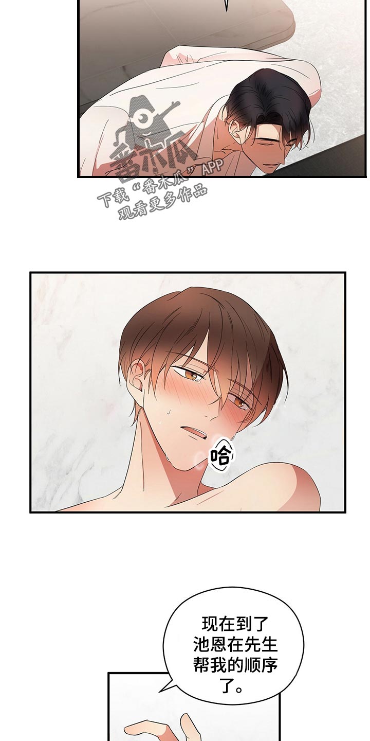 金主连接漫画,第29章：狠毒的记忆2图