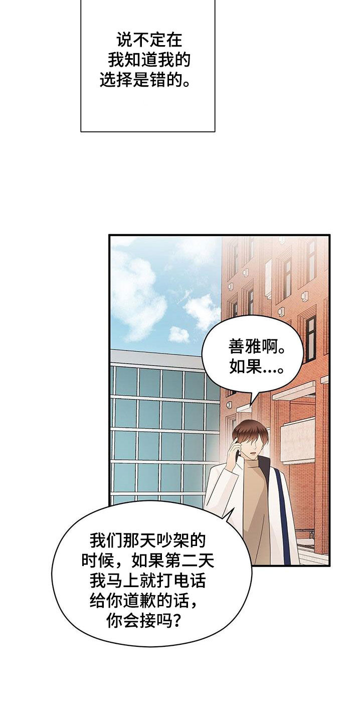 金主连接漫画,第106章：好想他2图