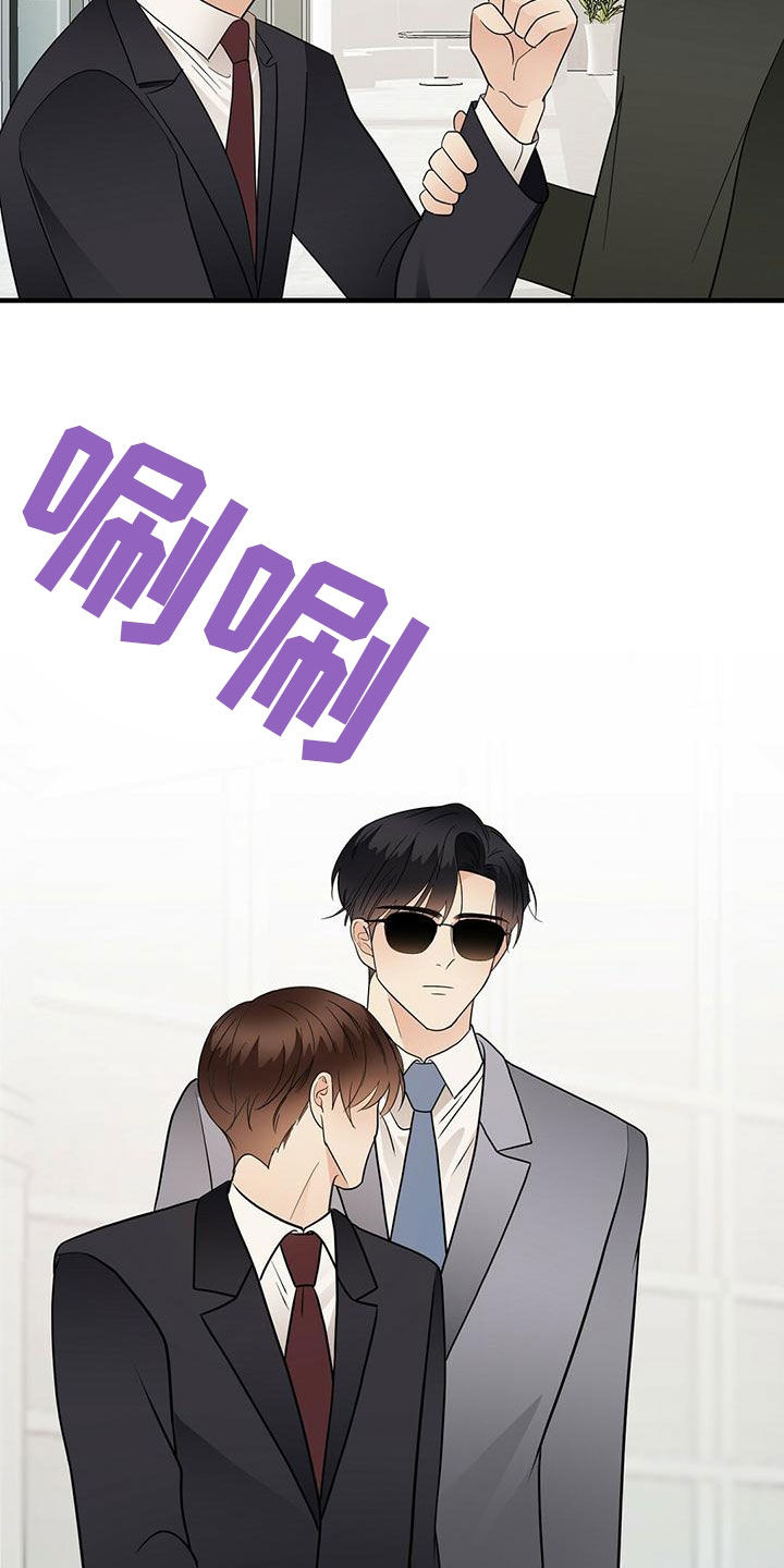 金主连接漫画,第75章：扭转局面5图