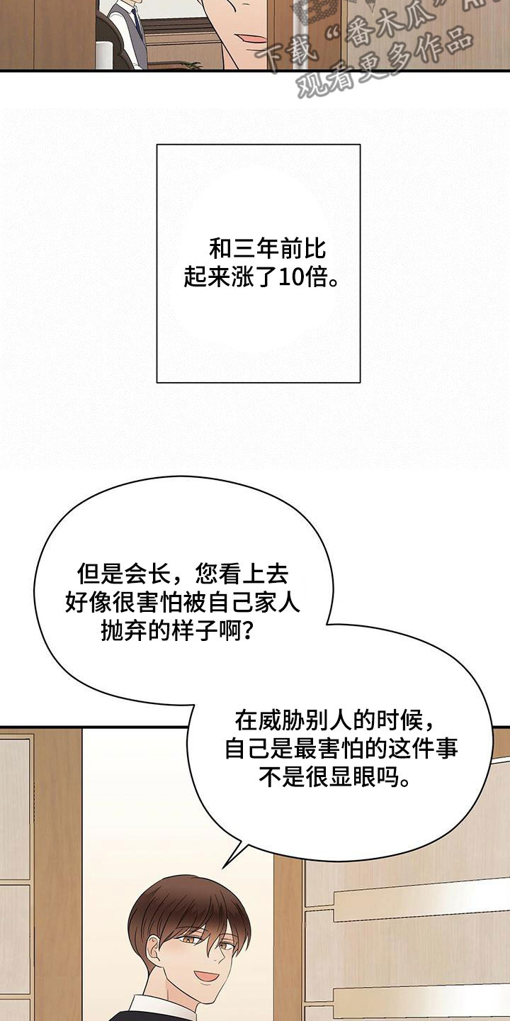 金主连接漫画,第72章：有个条件3图