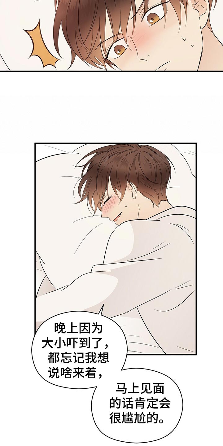 金主连接漫画,第20章：离去5图