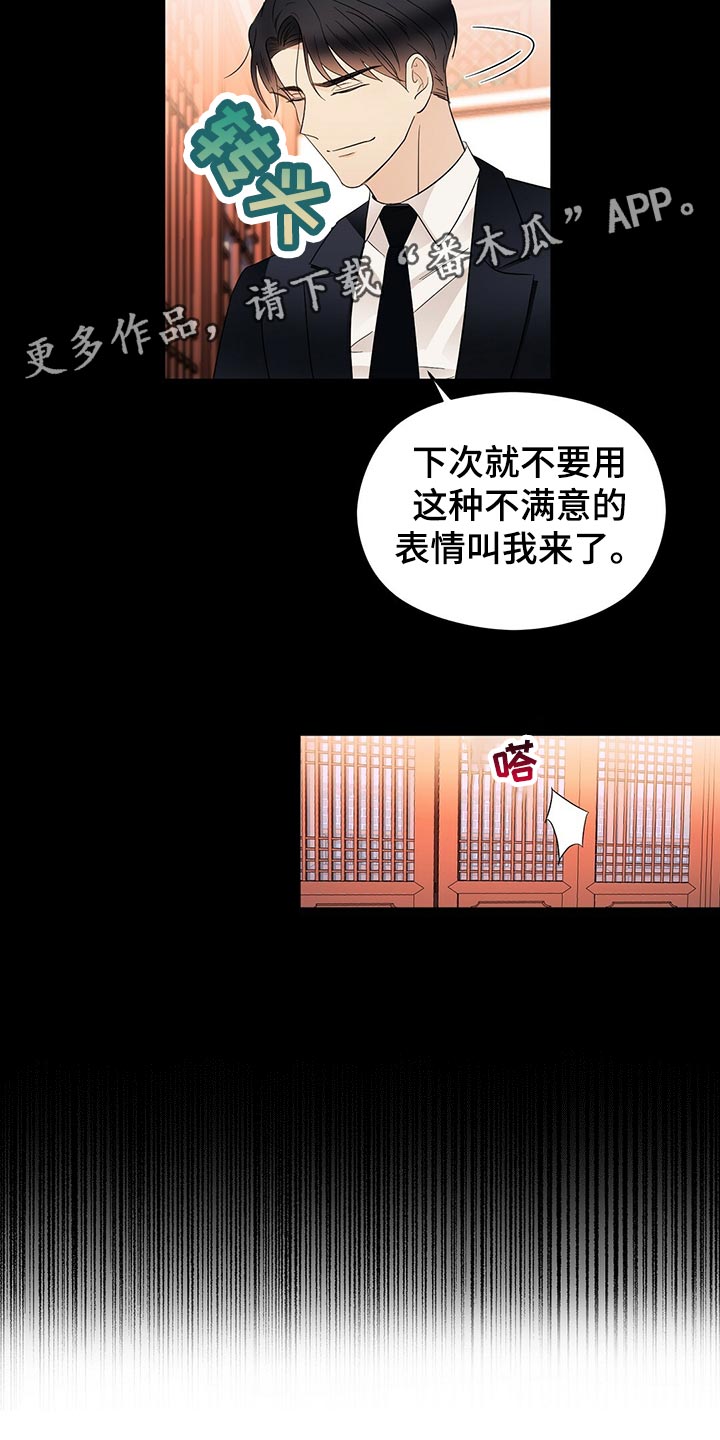 金主连接漫画,第22章：花招4图