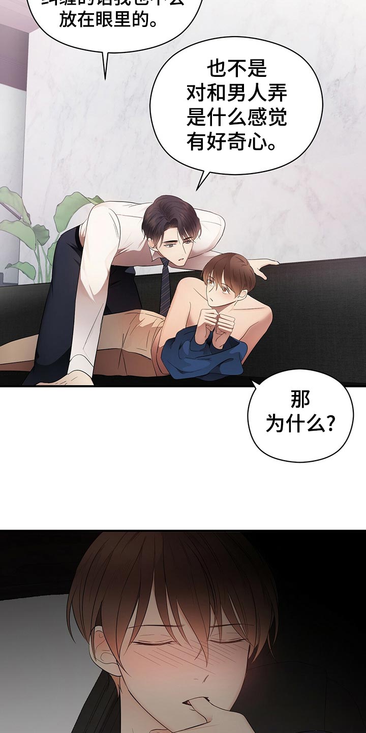 金主连接漫画,第28章：发展5图