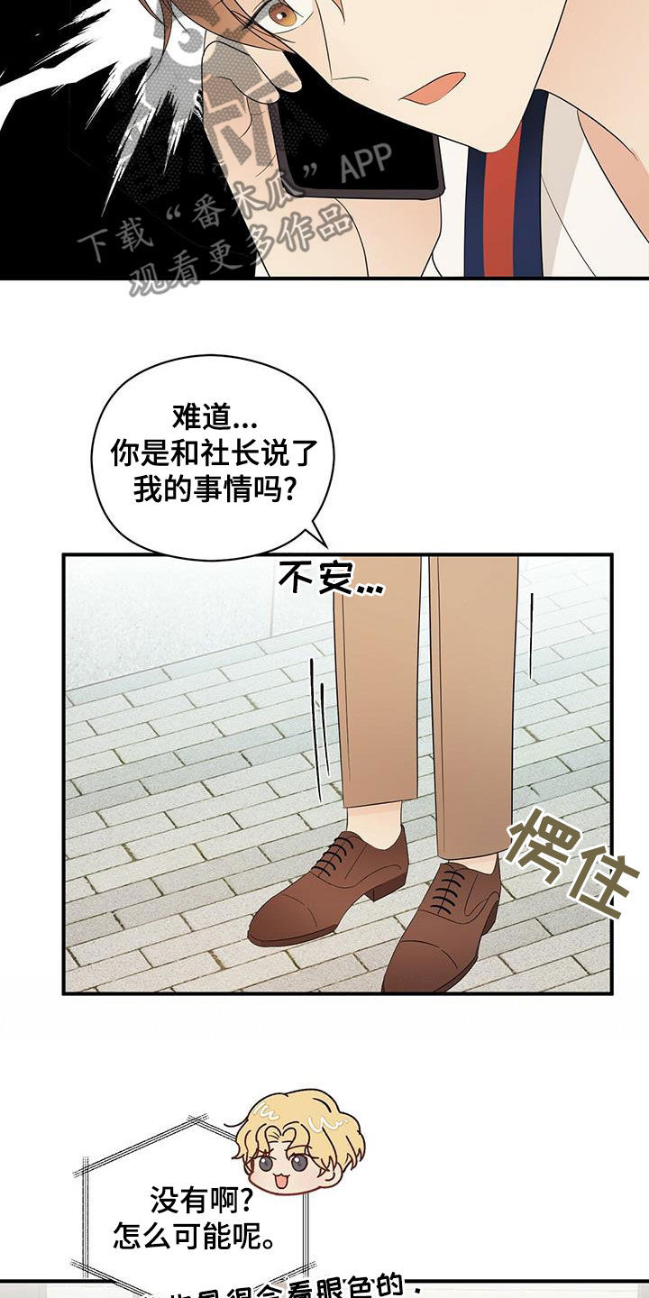 金主连接漫画,第51章：有点可惜3图