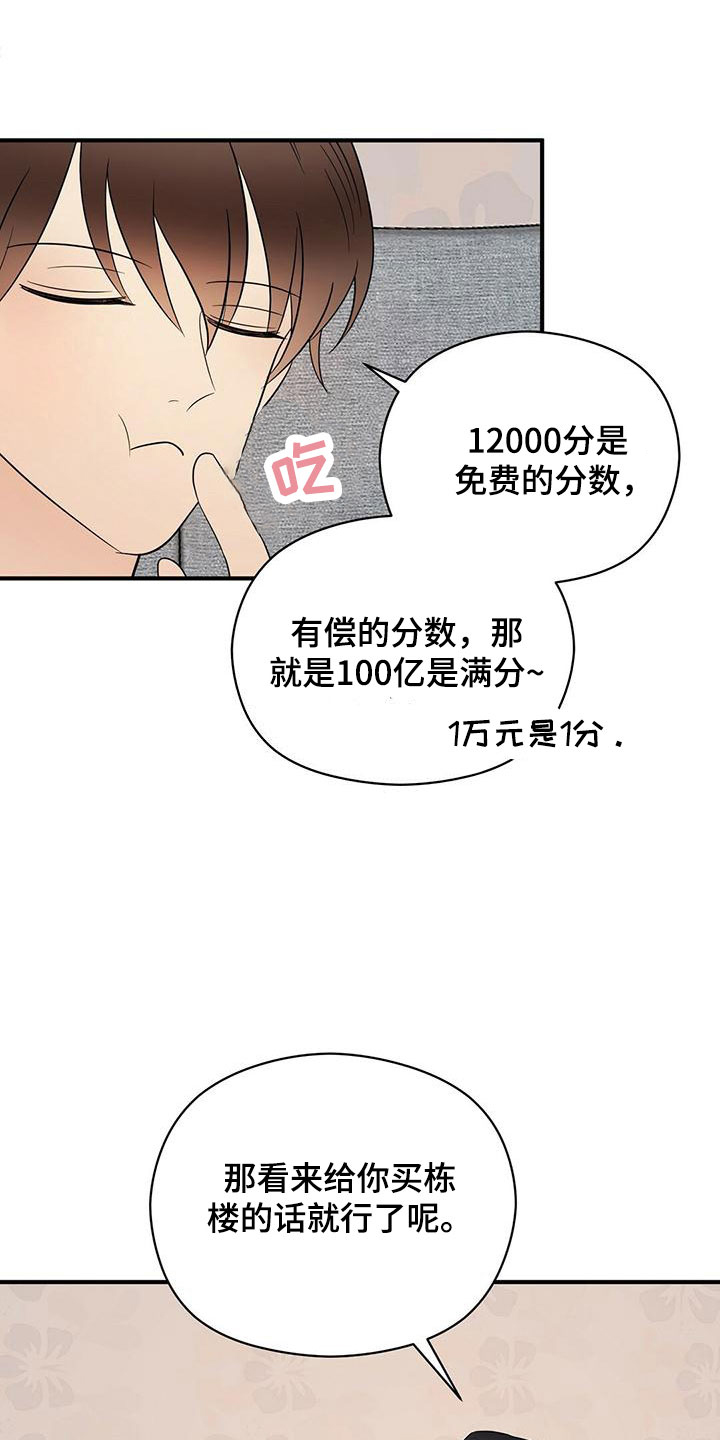 金主连接漫画,第61章：三年后的再会2图