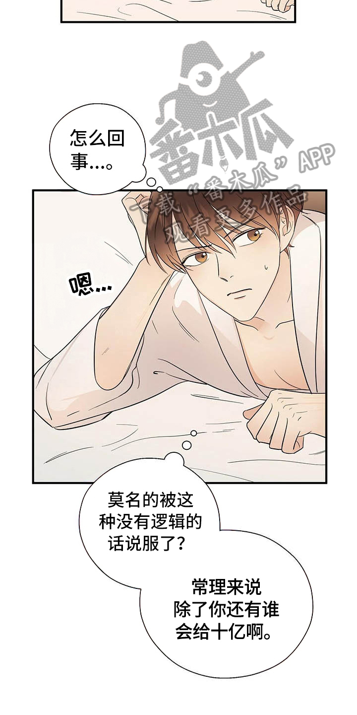 金主连接漫画,第18章：戏耍4图