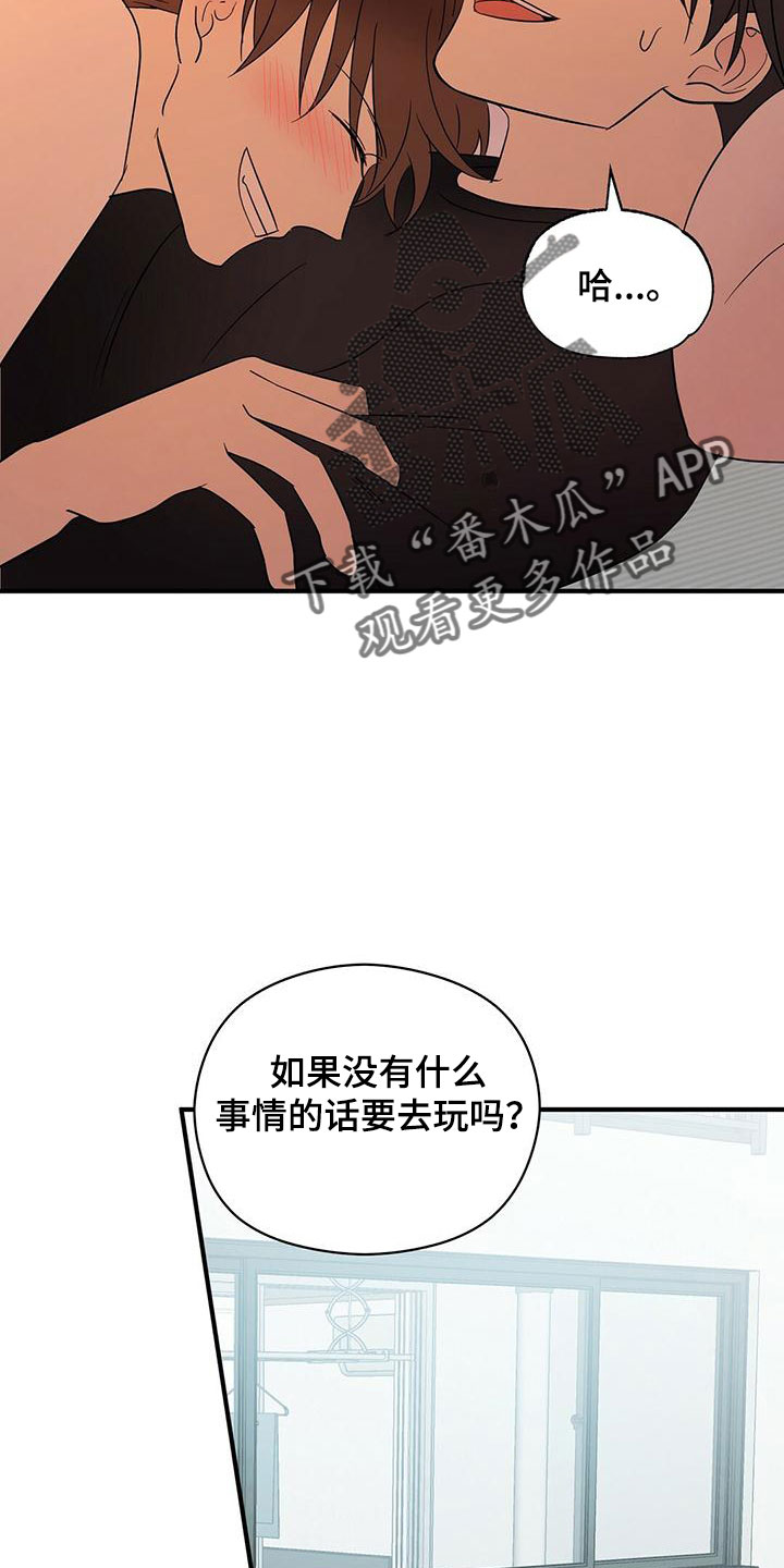 金主连接漫画,第59章：心电感应4图