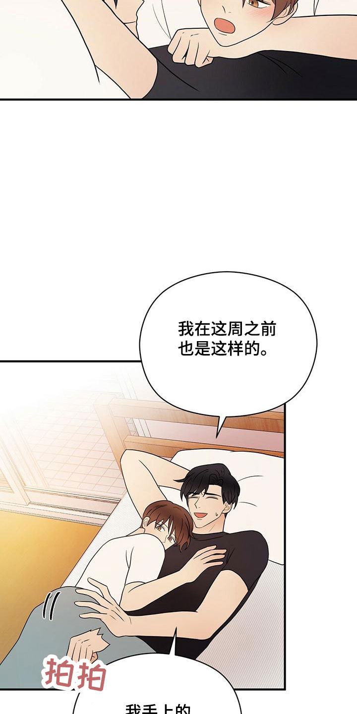 金主连接漫画,第59章：心电感应1图