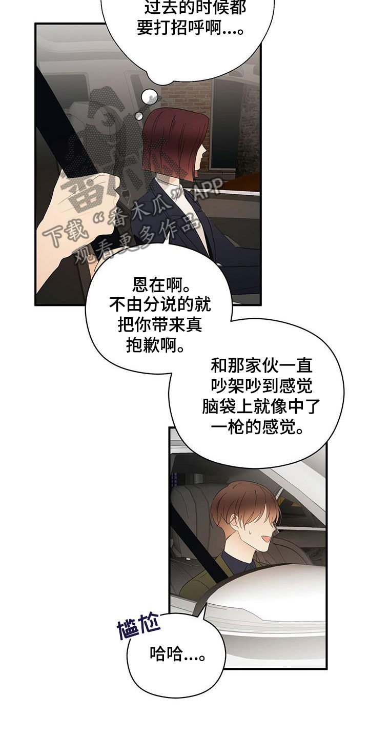 金主连接漫画,第36章：善良3图