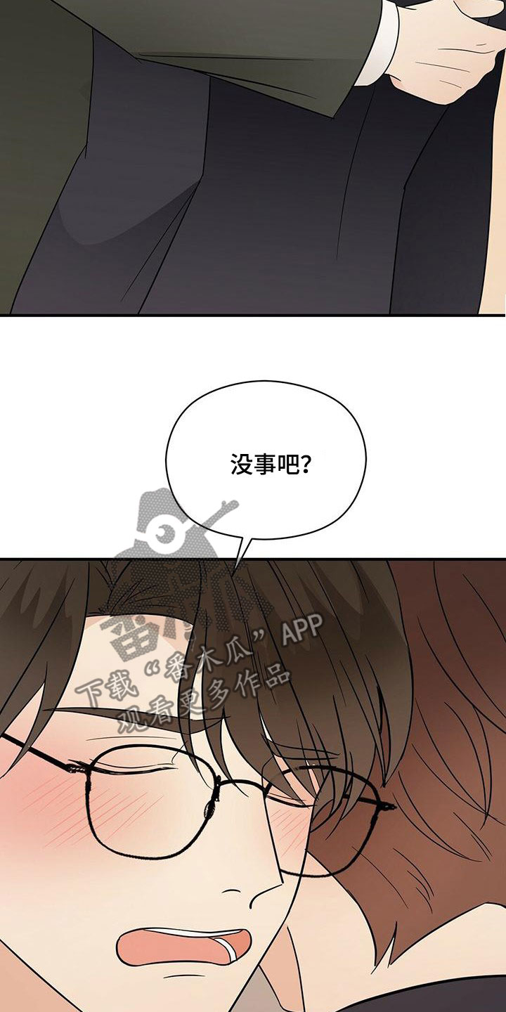 金主连接漫画,第72章：有个条件5图