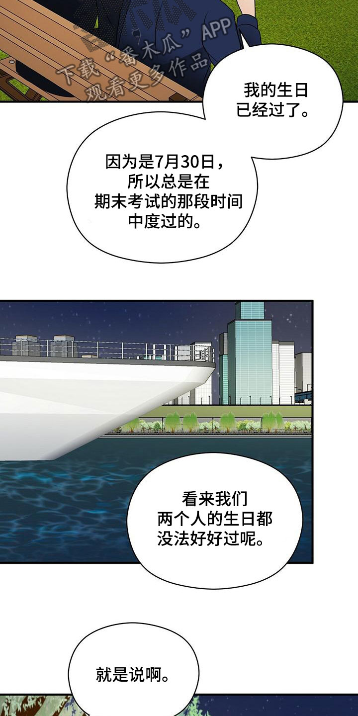 金主连接漫画,第68章：愿望清单3图