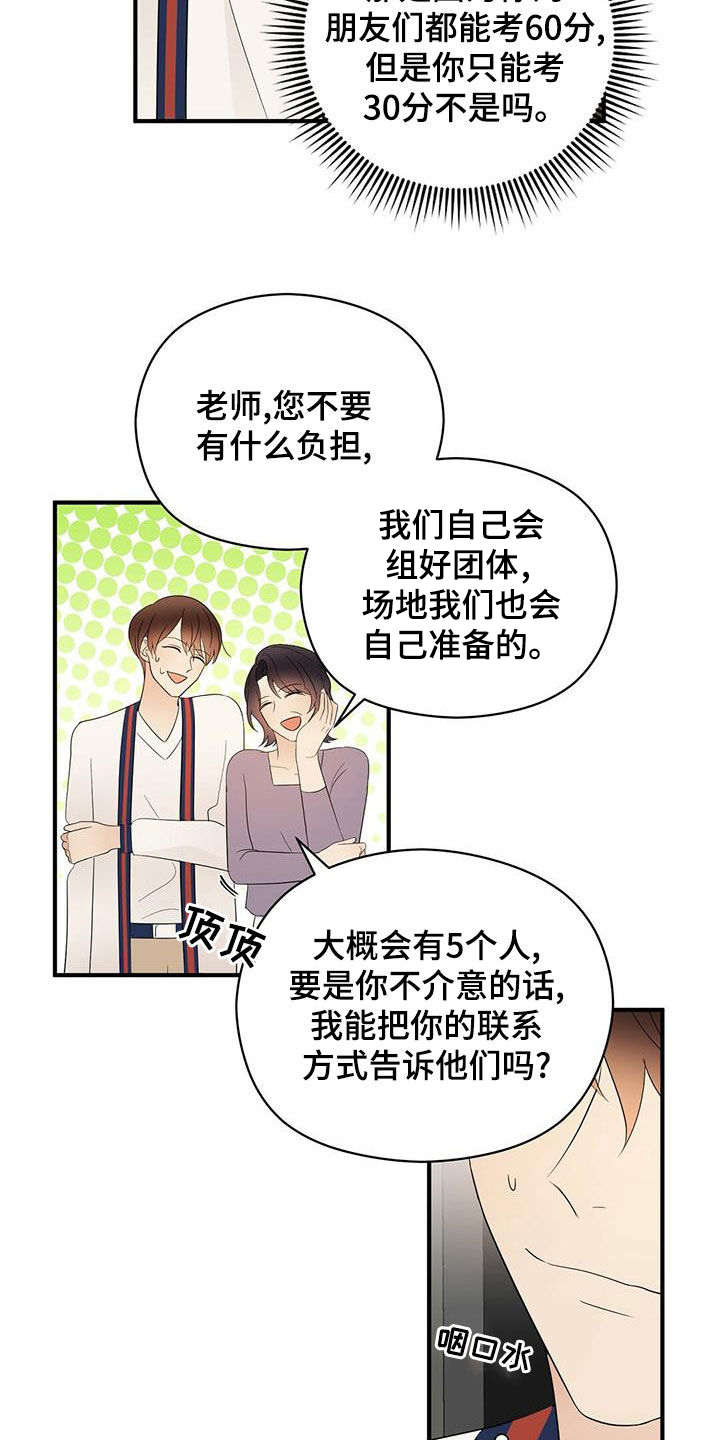 金主连接漫画,第51章：有点可惜3图
