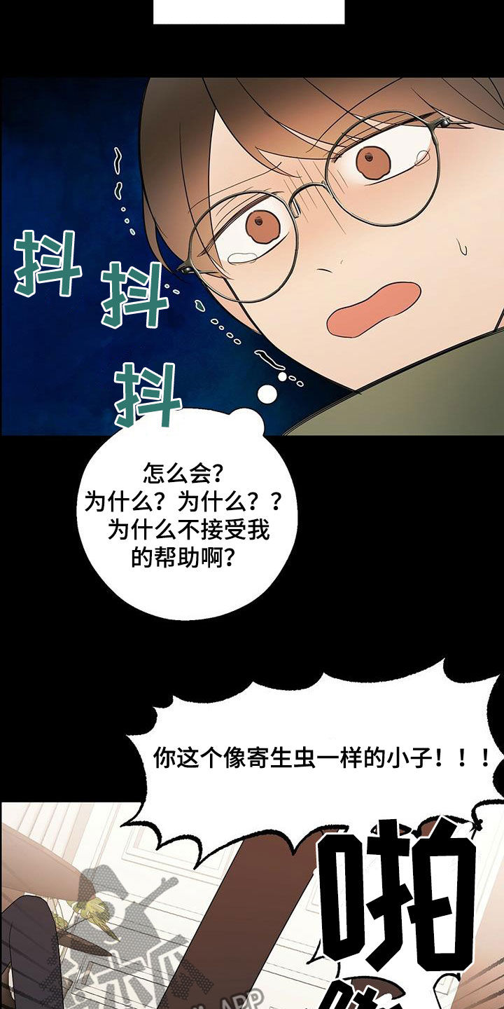 金主连接漫画,第49章：悲惨3图
