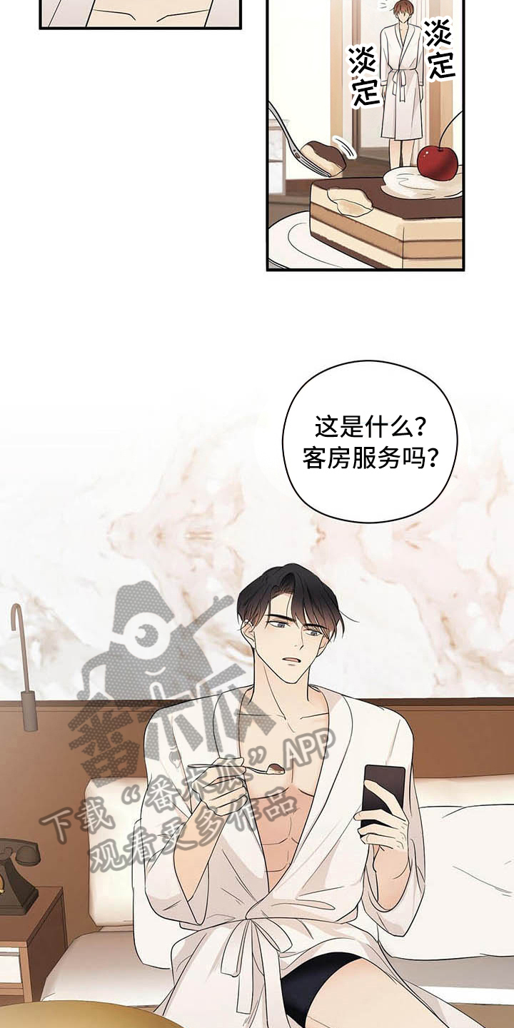 金主连接漫画,第17章：喂食2图