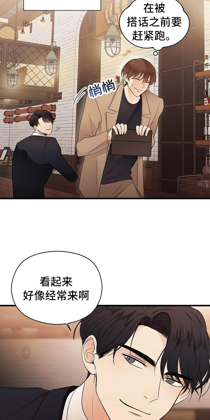 金主连接漫画,第6章：跑不掉2图