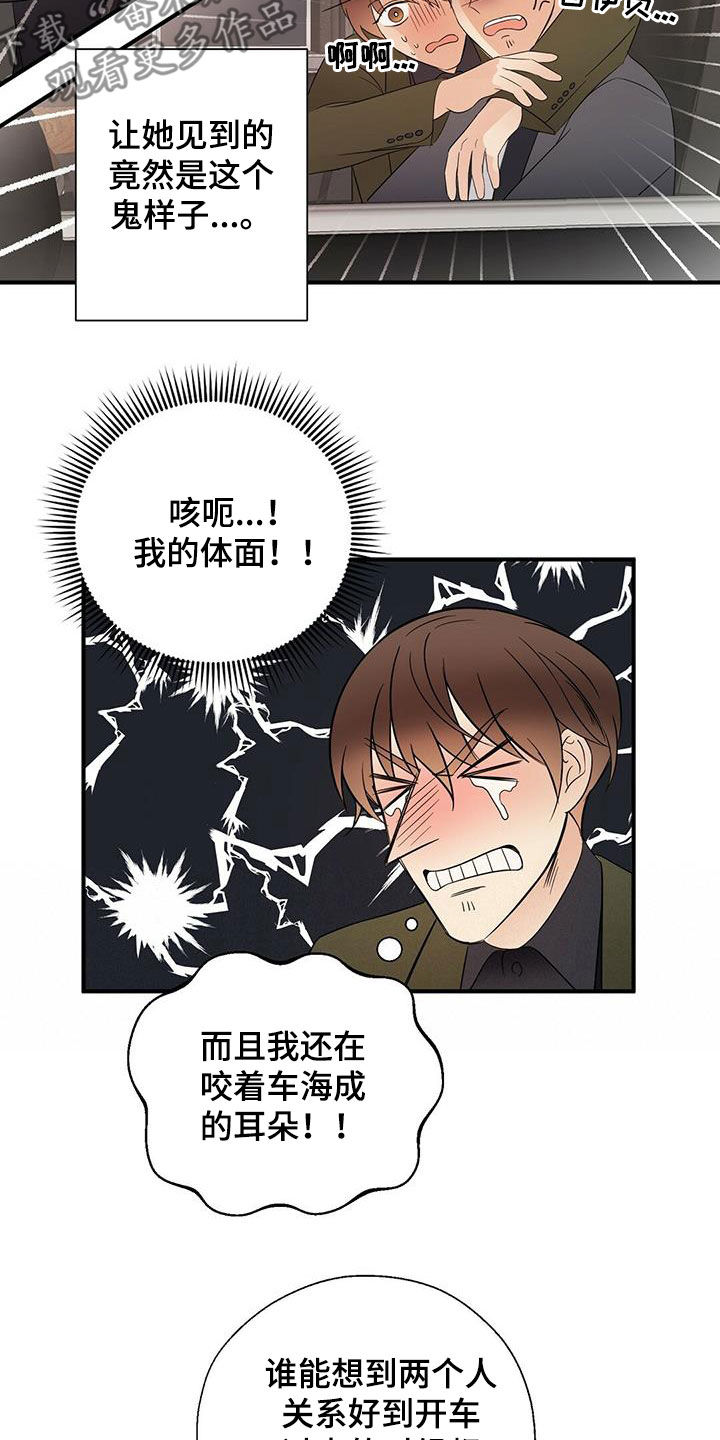 金主连接漫画,第36章：善良2图