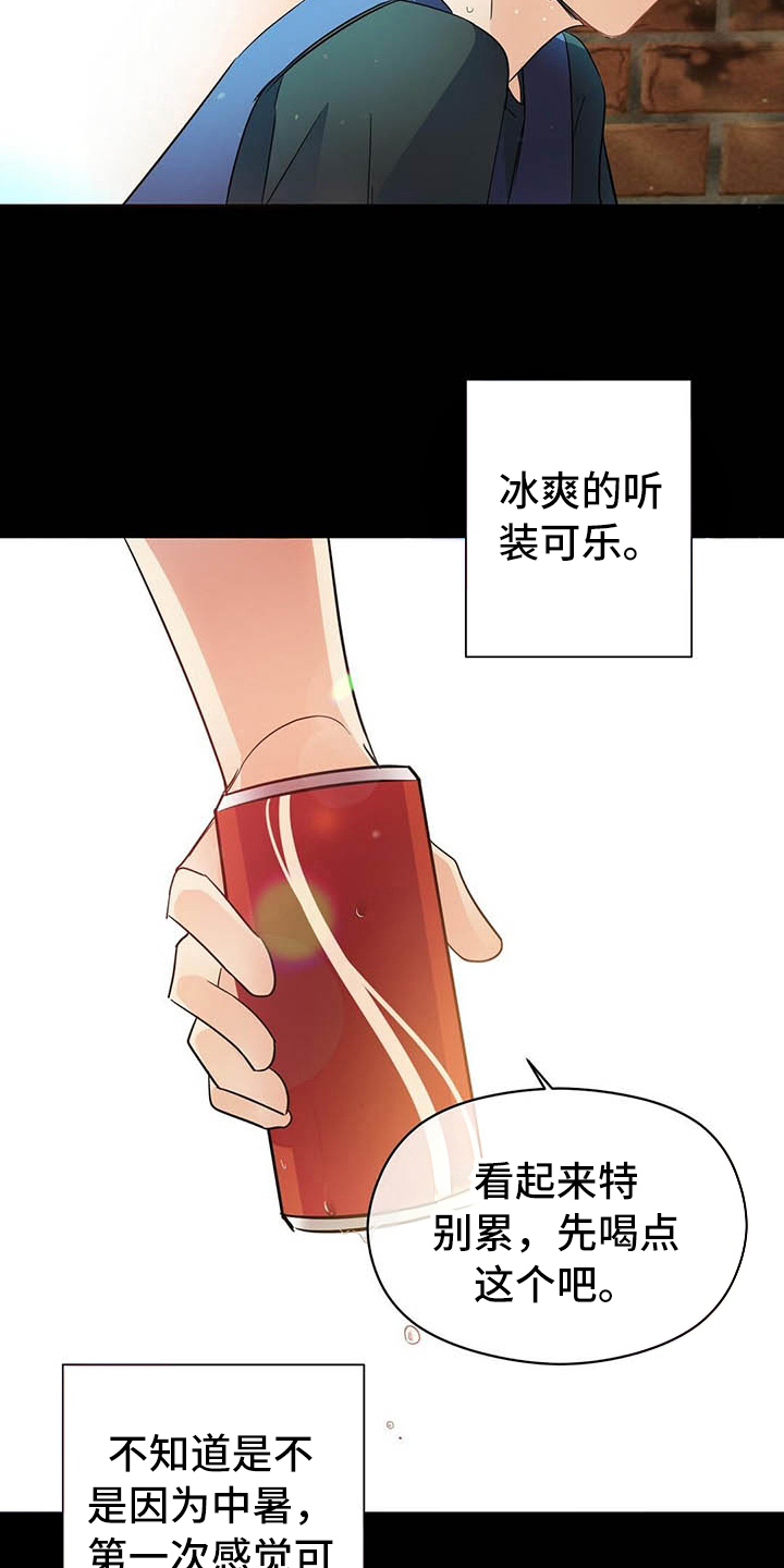 金主连接漫画,第8章：名字2图