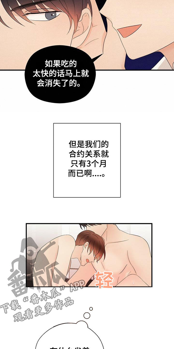 金主连接漫画,第47章：出大事了4图
