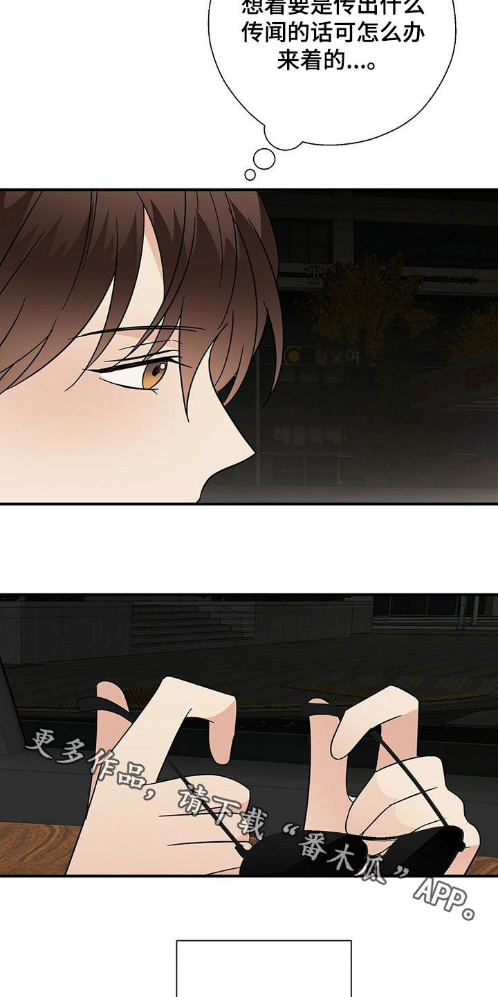 金主连接漫画,第75章：扭转局面2图