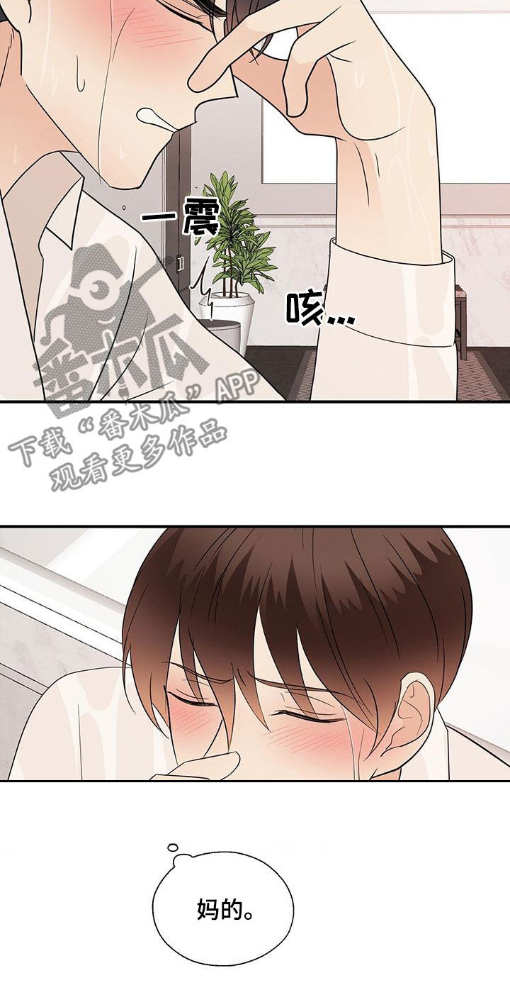 金主连接漫画,第78章：西装2图