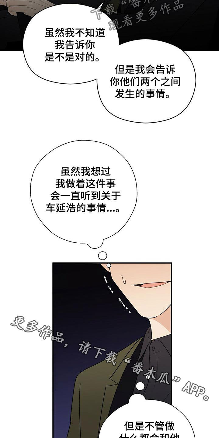 金主连接漫画,第37章：优点2图