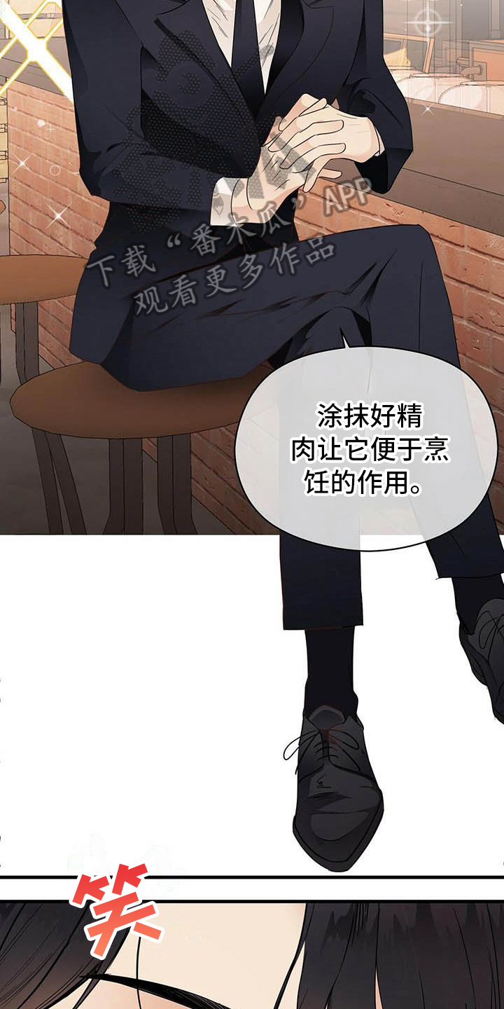 金主连接漫画,第7章：关系5图