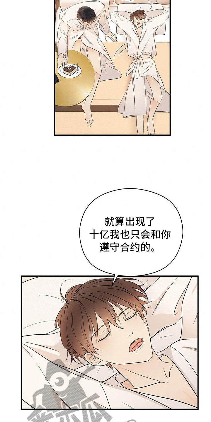 金主连接漫画,第18章：戏耍1图