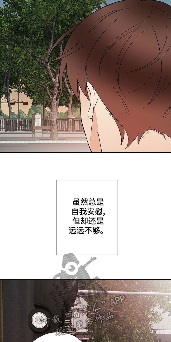 金主连接漫画,第54章：落选5图