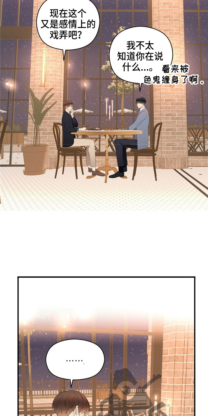 金主连接漫画,第25章：无可奉告4图