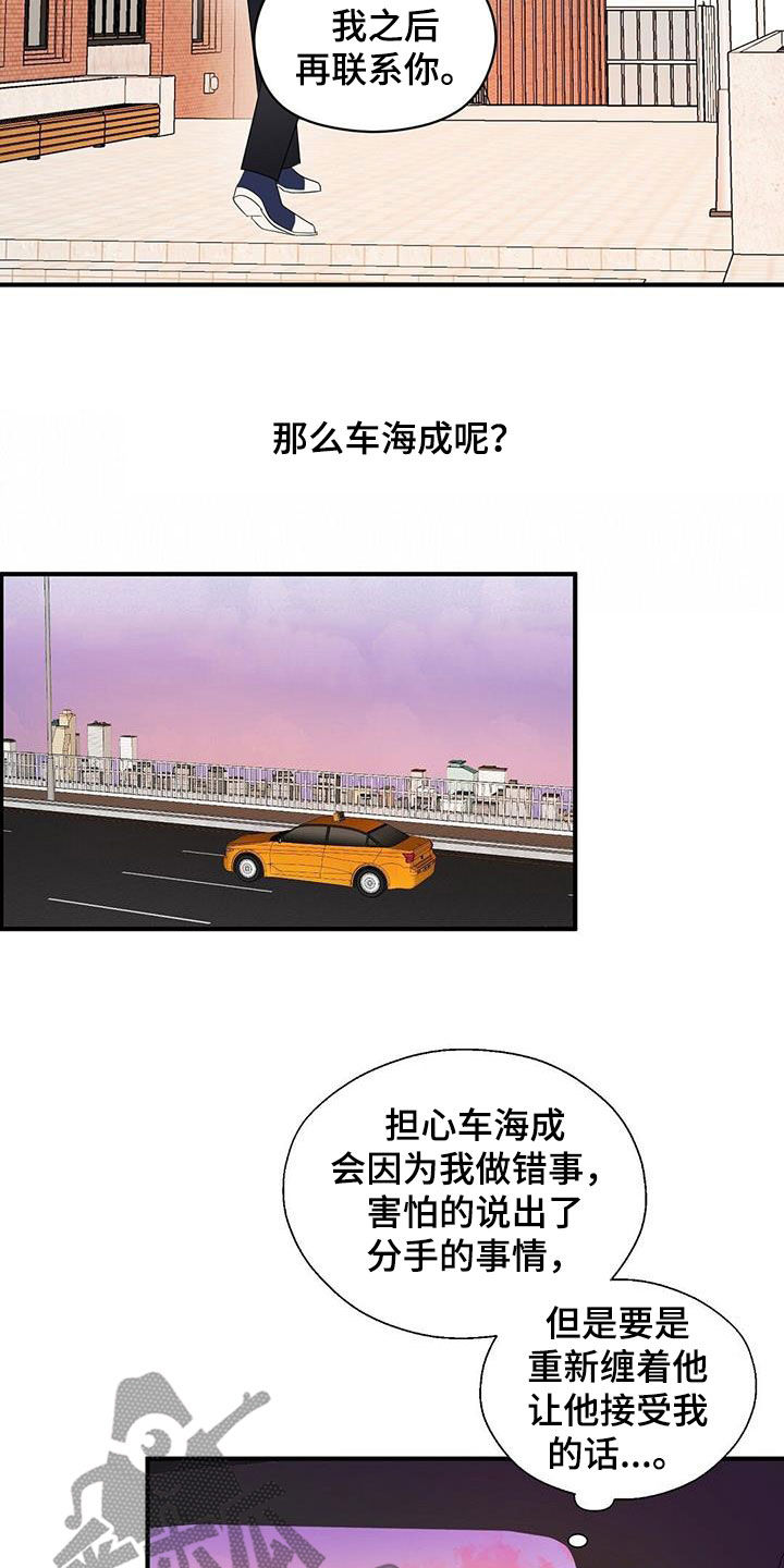 金主连接漫画,第106章：好想他5图