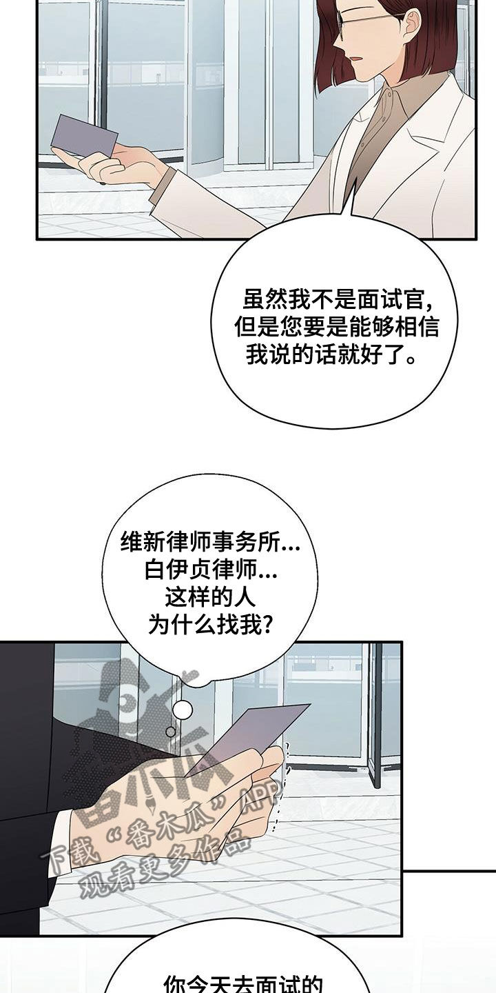 金主连接漫画,第52章：无法反驳5图