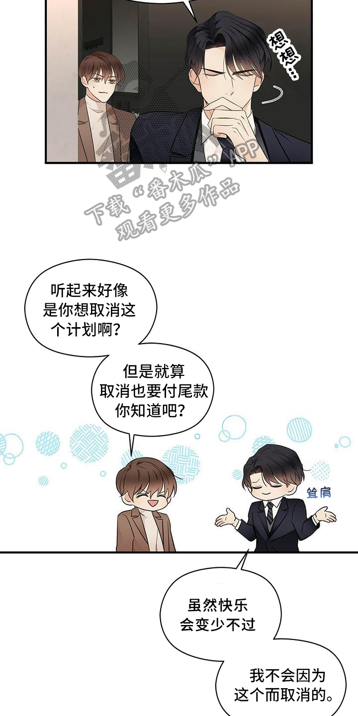 金主连接漫画,第15章：跟踪1图