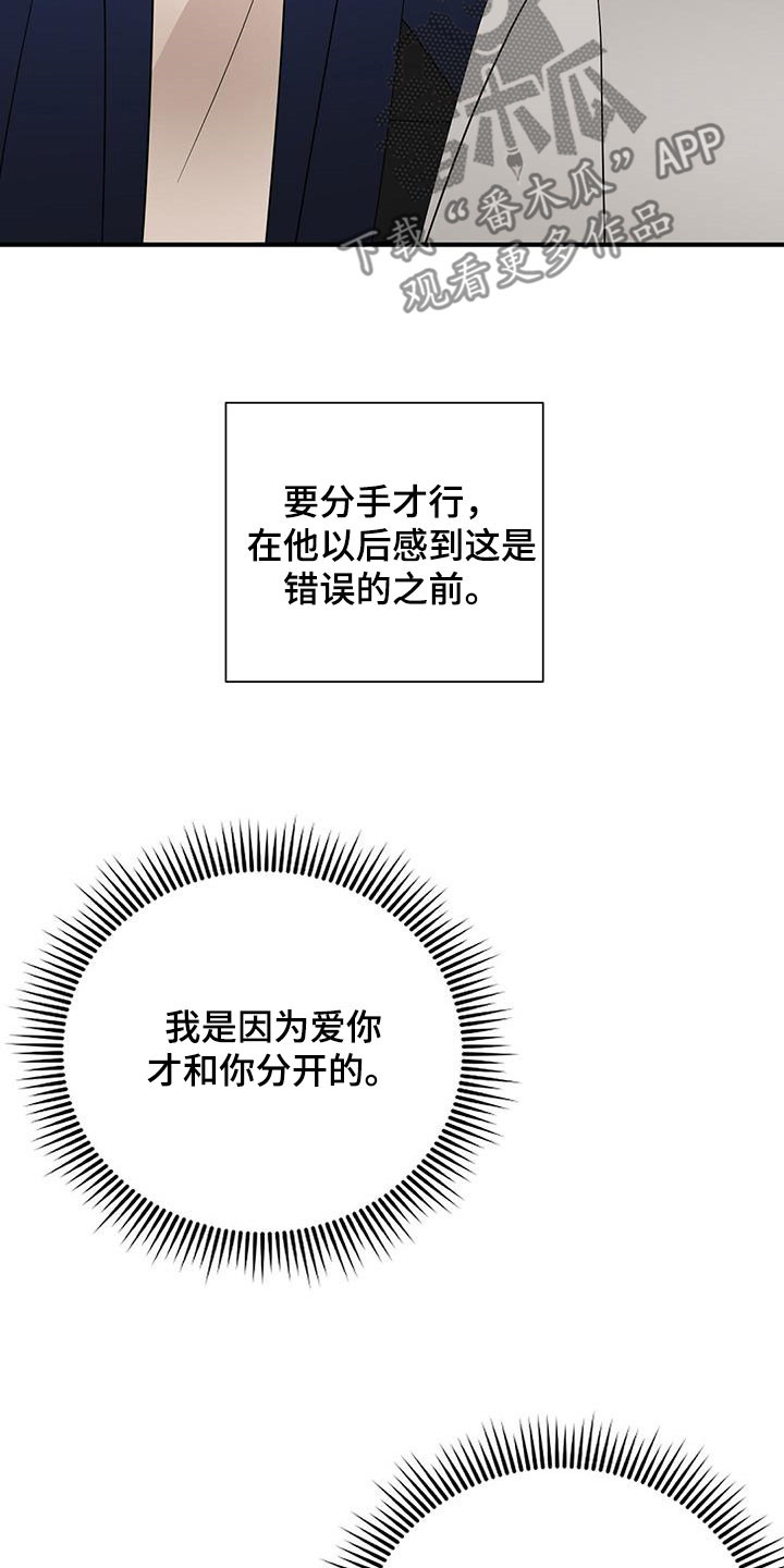 金主连接漫画,第101章：决定1图