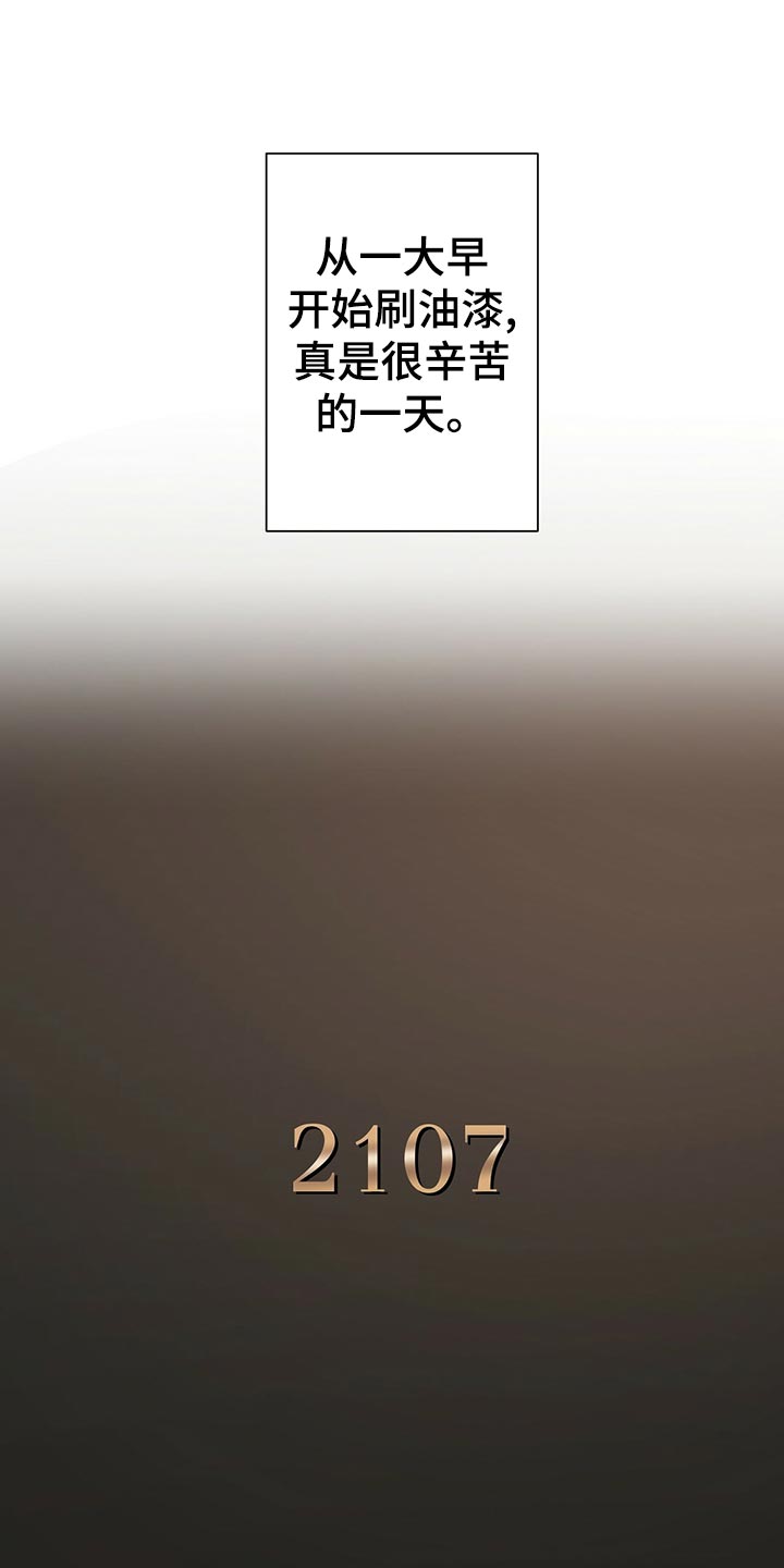 金主连接漫画,第19章：辛苦的一天1图