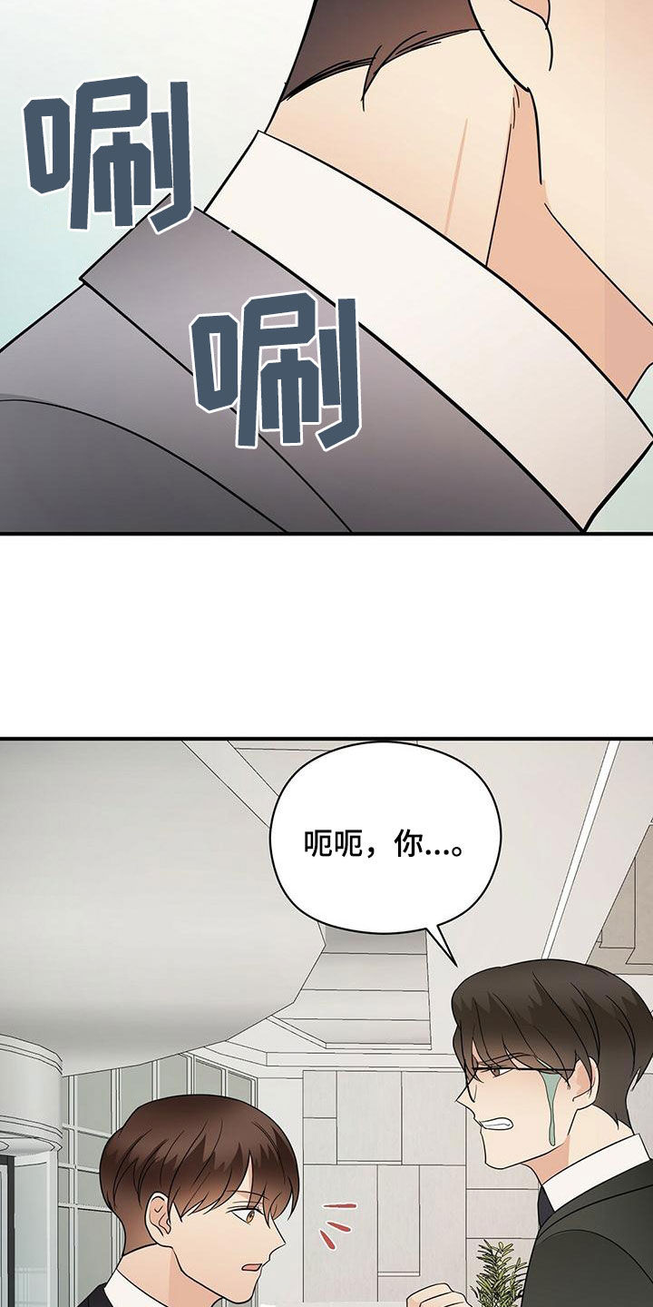 金主连接漫画,第75章：扭转局面4图