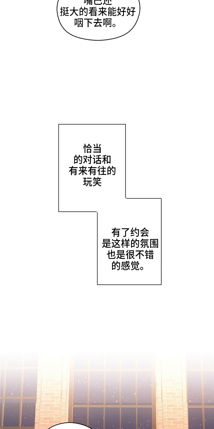 金主连接漫画,第25章：无可奉告3图