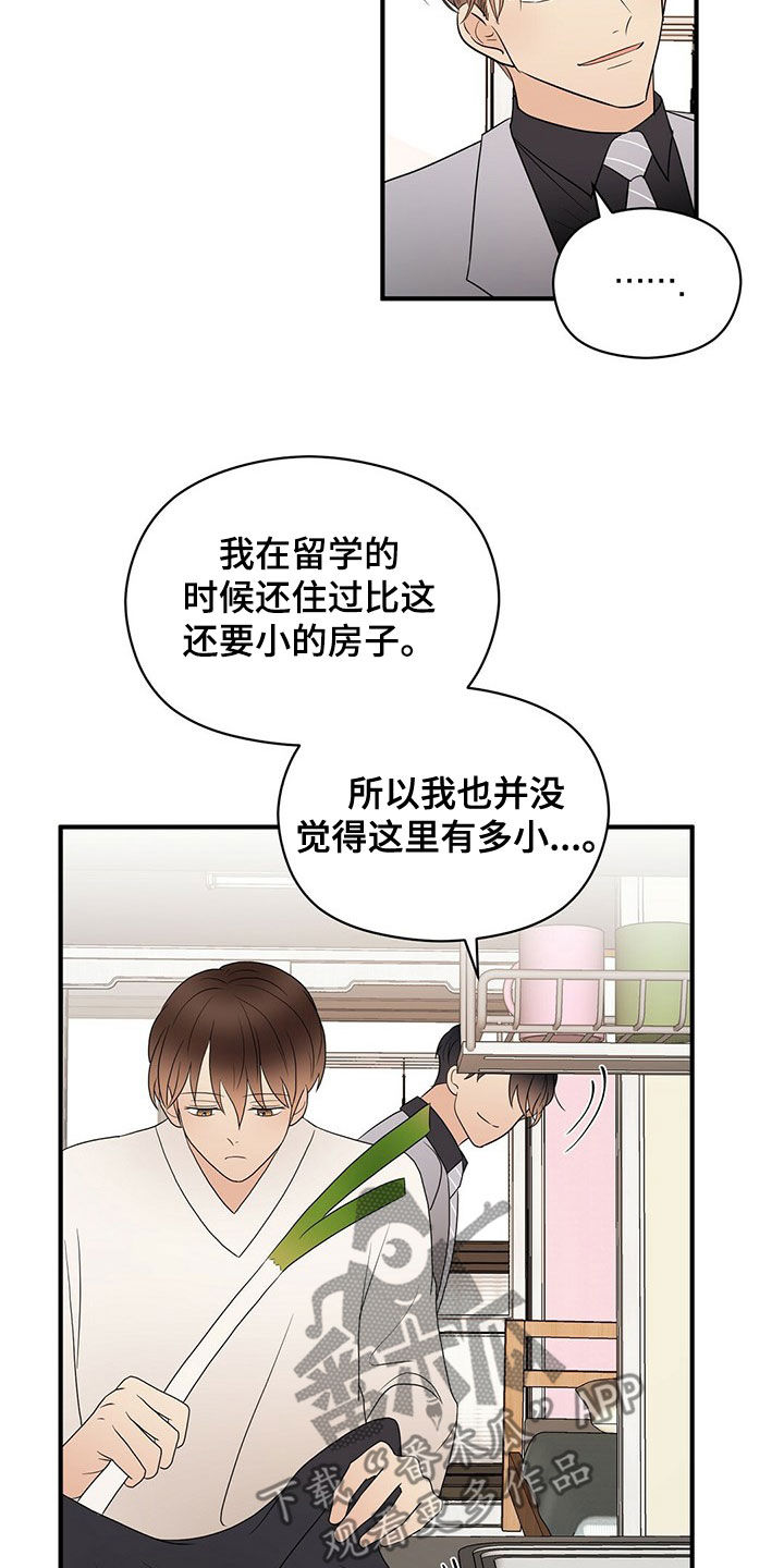 金主连接漫画,第55章：做饭3图