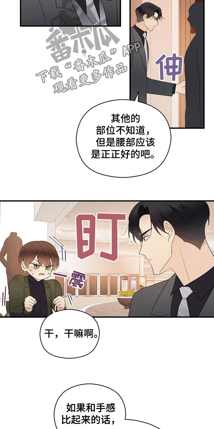 金主连接漫画,第40章：疯狂购物2图