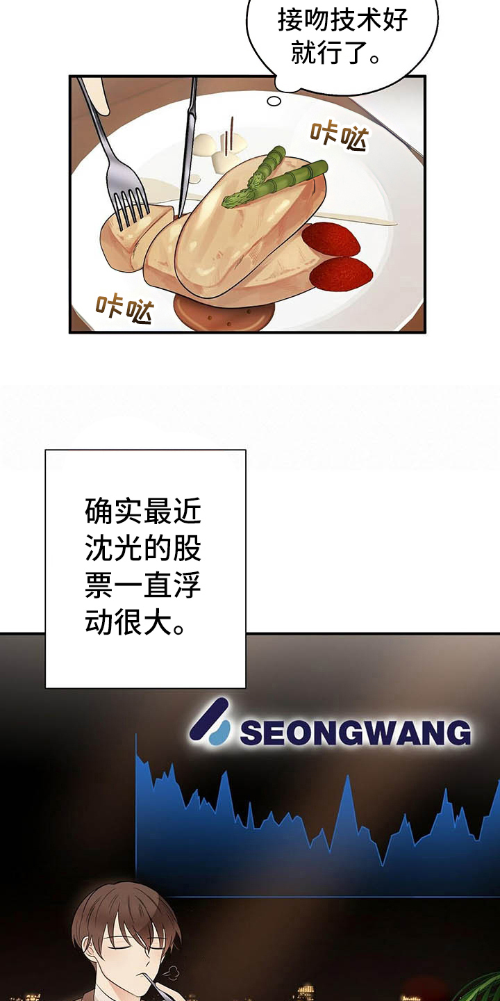 金主连接漫画,第12章：约会4图