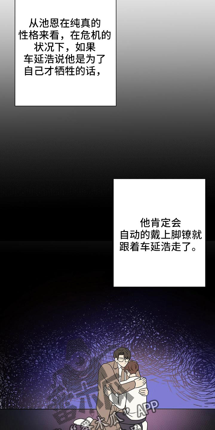 金主连接漫画,第65章：危险游戏1图