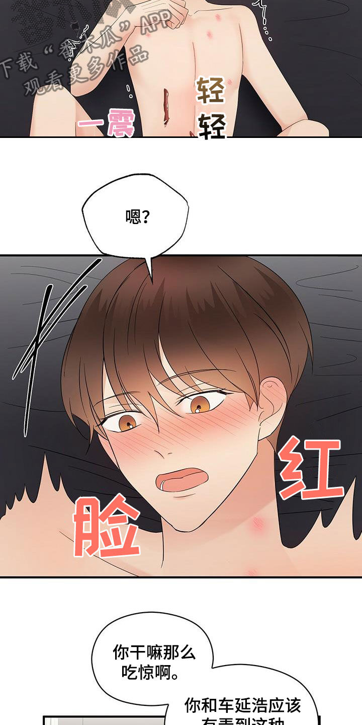 金主连接漫画,第45章：我会轻轻的5图
