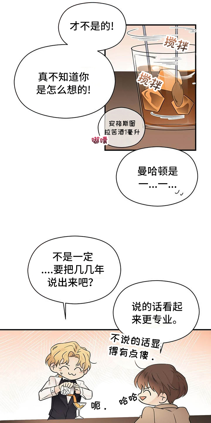 金主连接漫画,第4章：点酒2图