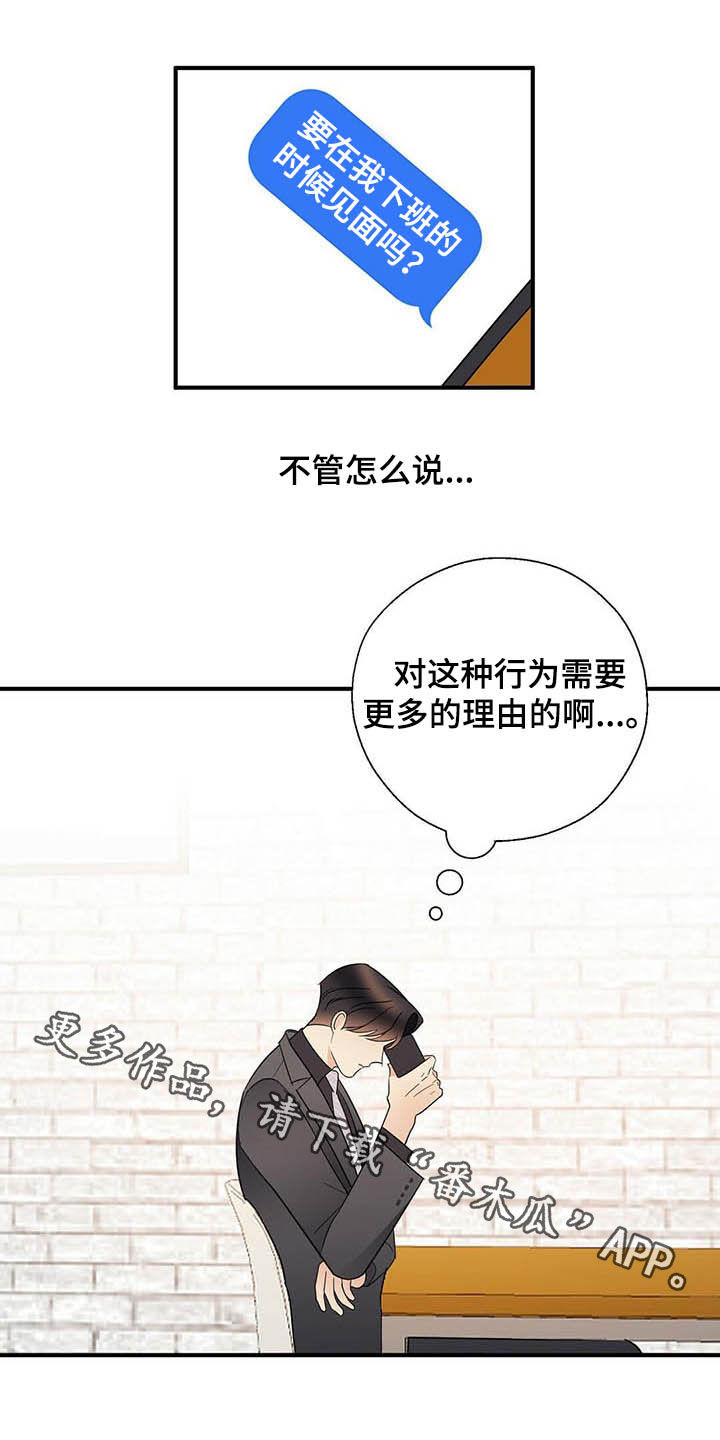 金主连接漫画,第35章：理由1图