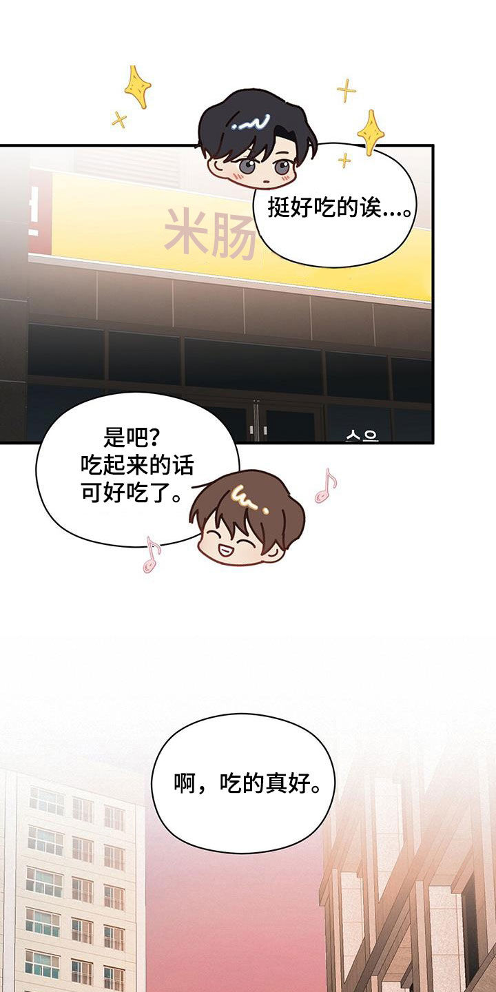 金主连接漫画,第87章：美食3图