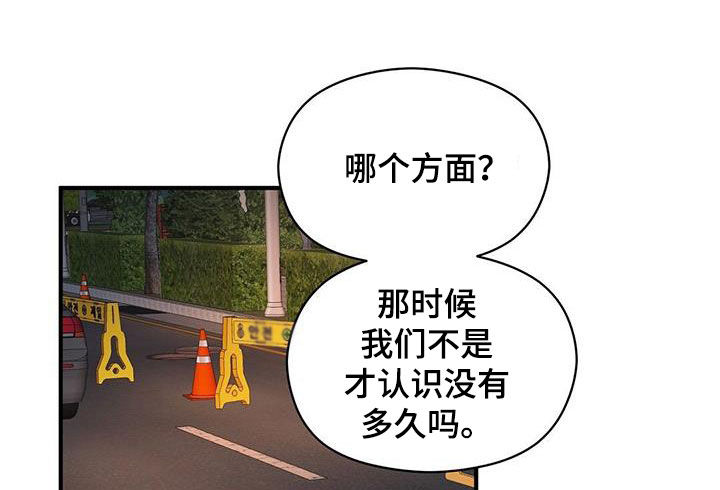金主连接漫画,第100章：因为喜欢5图